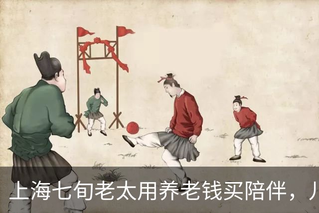 上海七旬老太用养老钱买陪伴，儿子心碎无奈