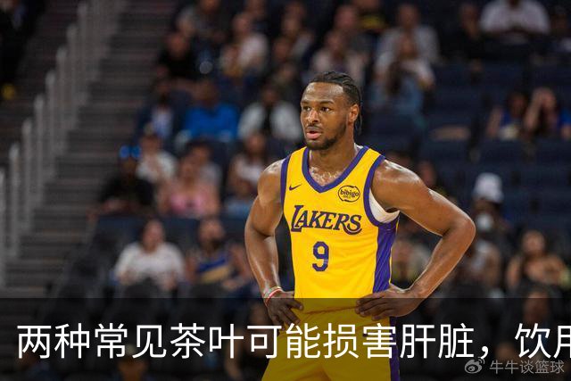 两种常见茶叶可能损害肝脏，饮用需谨慎