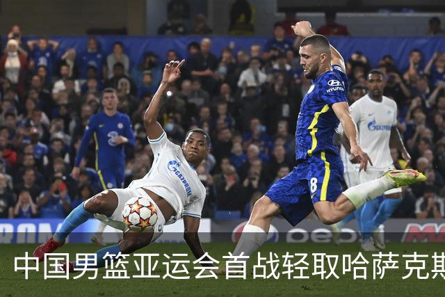 中国男篮亚运会首战轻取哈萨克斯坦队
