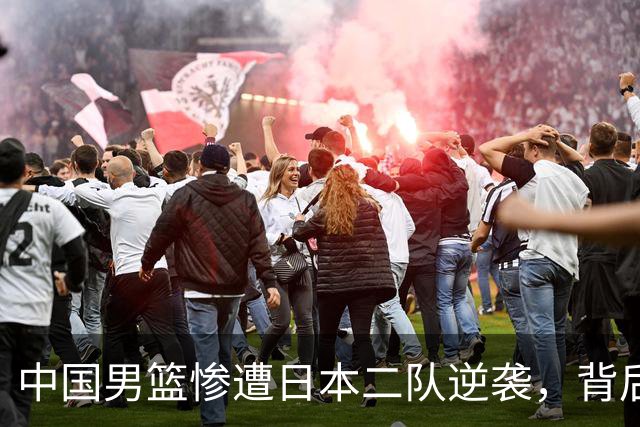 中国男篮惨遭日本二队逆袭，背后原因令人深思