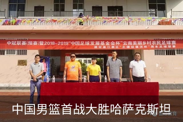 中国男篮首战大胜哈萨克斯坦