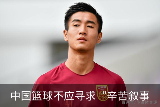 中国篮球不应寻求“辛苦叙事