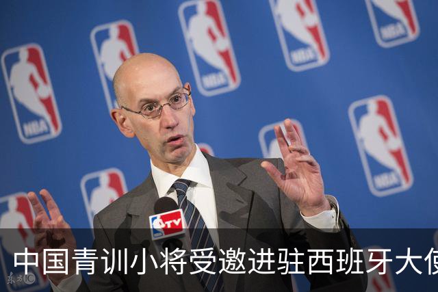 中国青训小将受邀进驻西班牙大使馆 感受祖国力量再立志