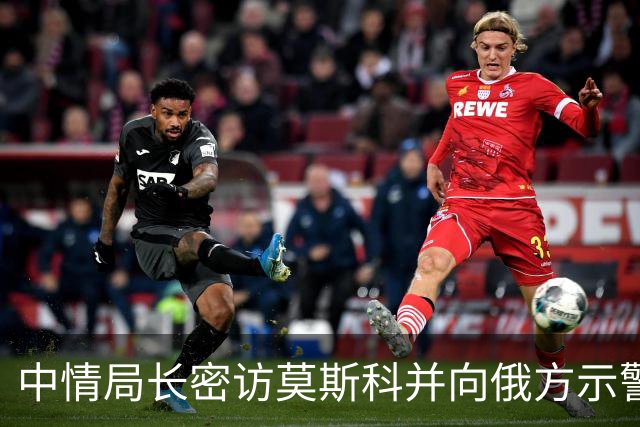 中情局长密访莫斯科并向俄方示警