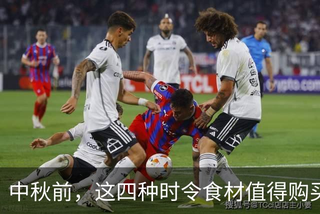 中秋前，这四种时令食材值得购买，助力健康与免疫力提升