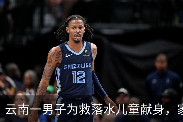 云南一男子为救落水儿童献身，家庭悲剧令人心痛