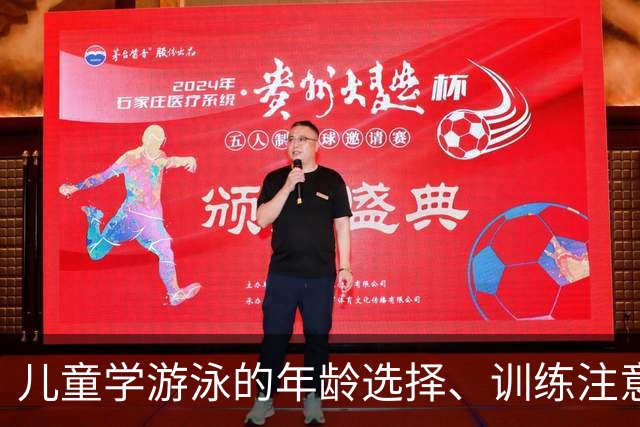 儿童学游泳的年龄选择、训练注意与安全指南