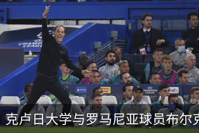克卢日大学与罗马尼亚球员布尔克达成转会协议