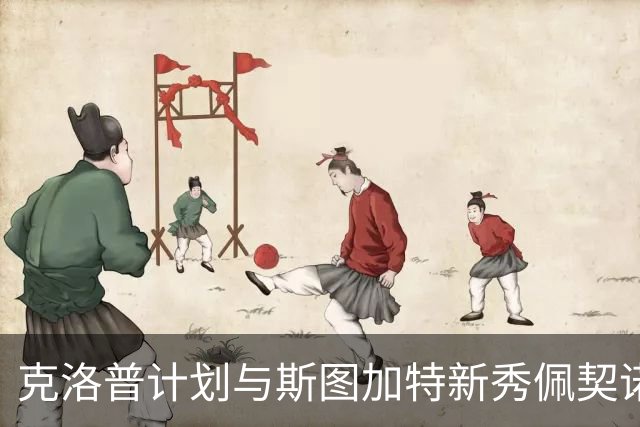 克洛普计划与斯图加特新秀佩契诺维奇会面