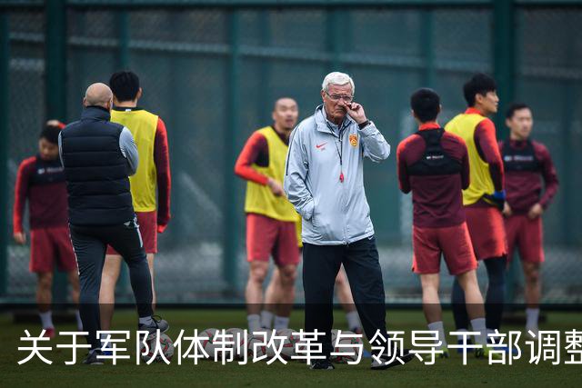 关于军队体制改革与领导干部调整的思考
