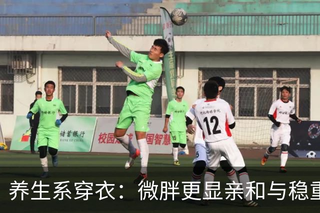 养生系穿衣：微胖更显亲和与稳重