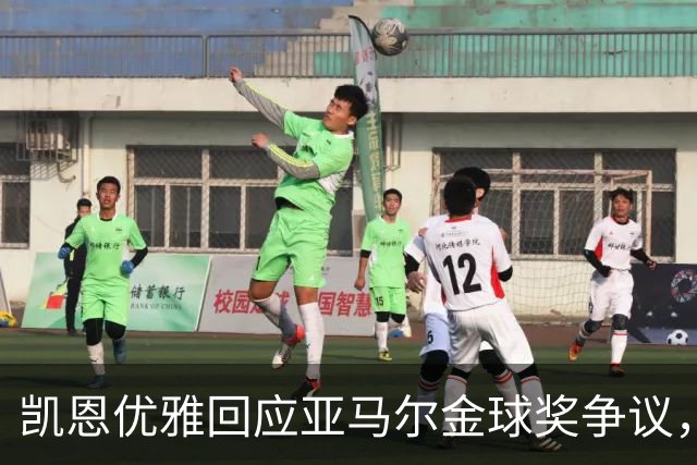 凯恩优雅回应亚马尔金球奖争议，展现大气风范