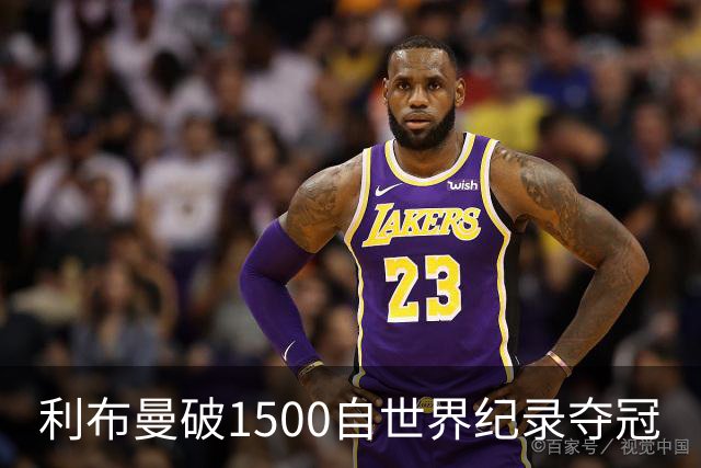 利布曼破1500自世界纪录夺冠