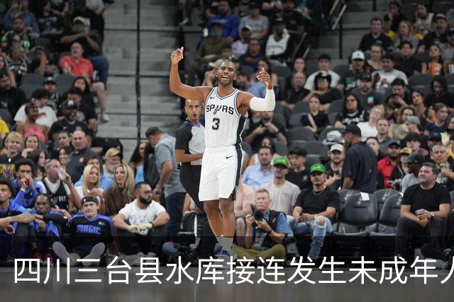 四川三台县水库接连发生未成年人溺水事故，3人遇难