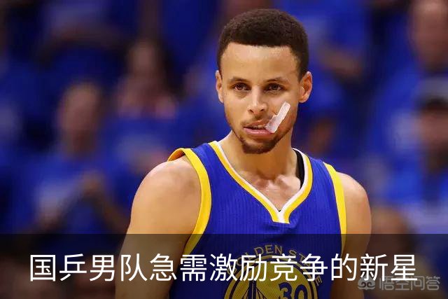 国乒男队急需激励竞争的新星