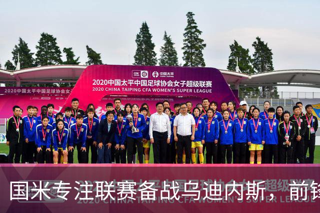 国米专注联赛备战乌迪内斯，前锋位置竞争激烈