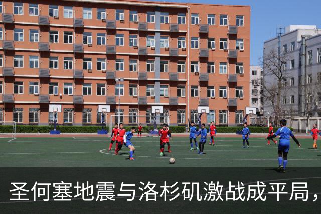 圣何塞地震与洛杉矶激战成平局，孙兴慜率先得分