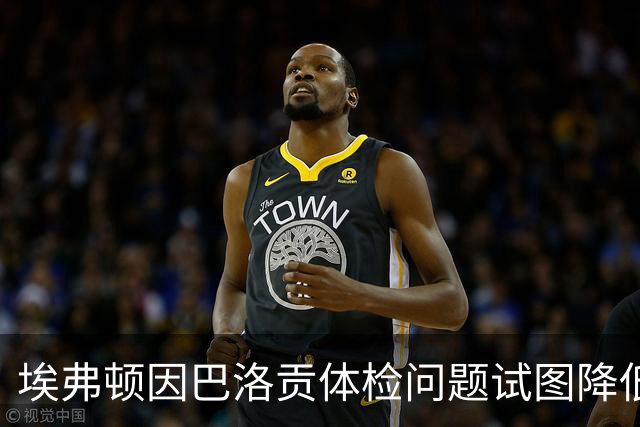 埃弗顿因巴洛贡体检问题试图降低转会价格