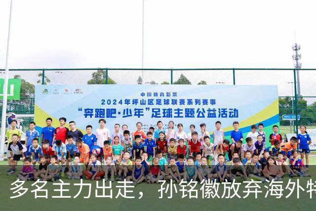 多名主力出走，孙铭徽放弃海外特训留队撑起广厦