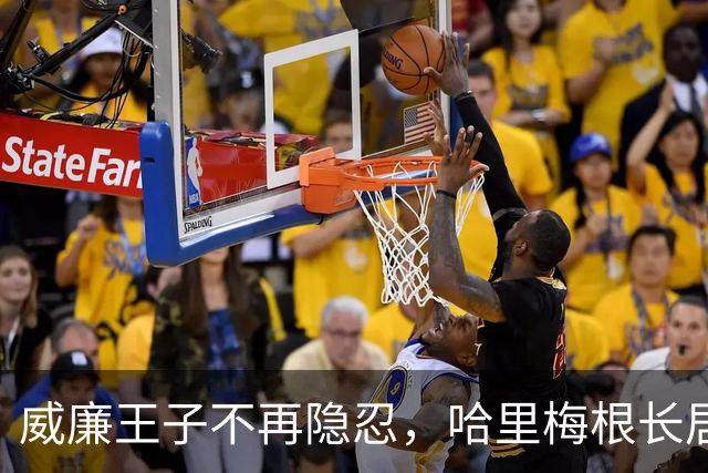 威廉王子不再隐忍，哈里梅根长居英格兰或面临难题
