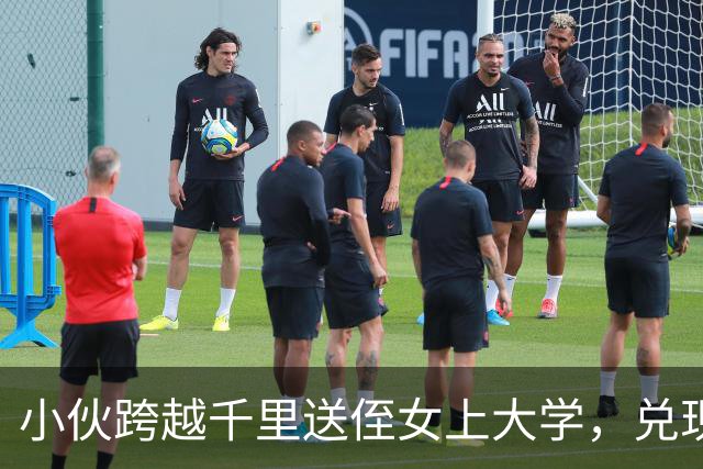 小伙跨越千里送侄女上大学，兑现亡兄遗愿