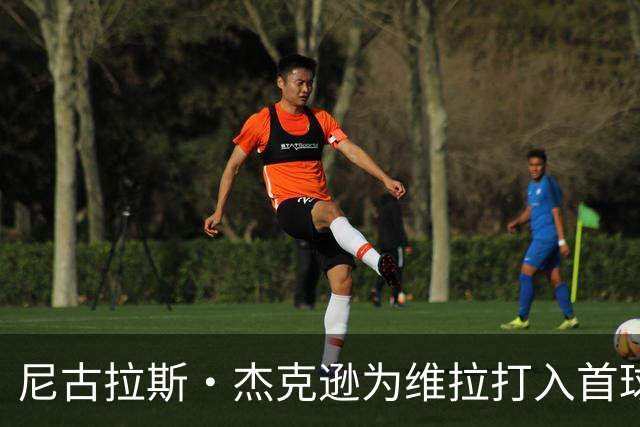 尼古拉斯·杰克逊为维拉打入首球