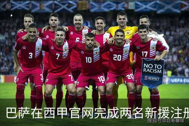 巴萨在西甲官网完成两名新援注册
