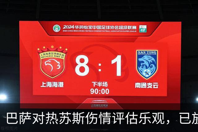 巴萨对热苏斯伤情评估乐观，已放下顾虑