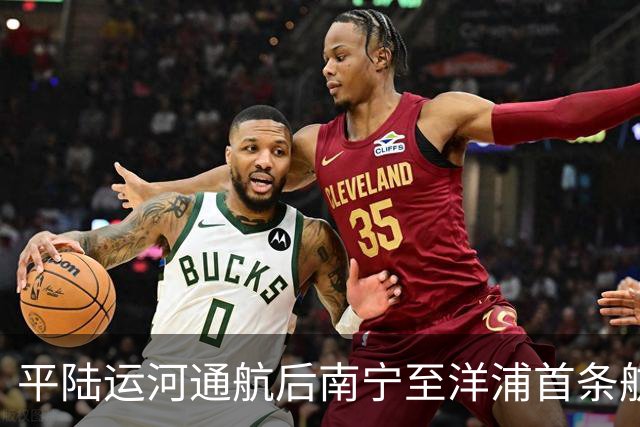 平陆运河通航后南宁至洋浦首条航线成功首航