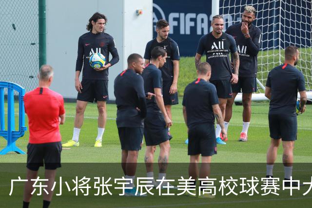 广东小将张宇辰在美高校球赛中大放异彩，NBA球探关注