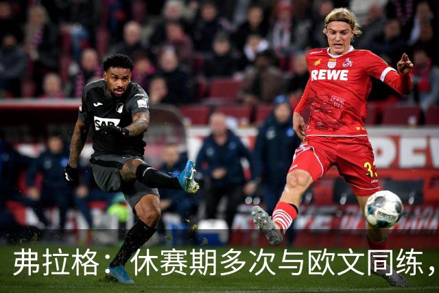 弗拉格：休赛期多次与欧文同练，收获颇丰