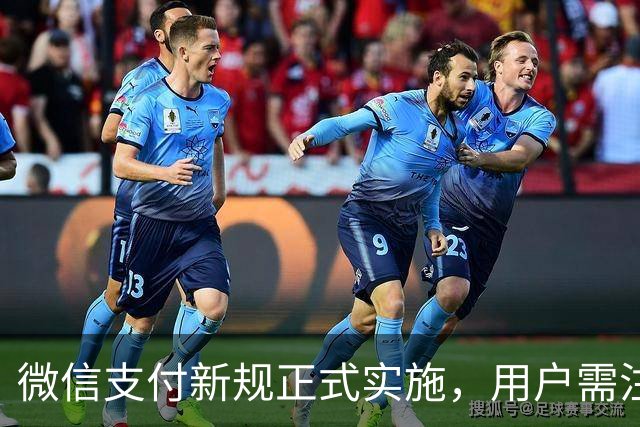 微信支付新规正式实施，用户需注意变化