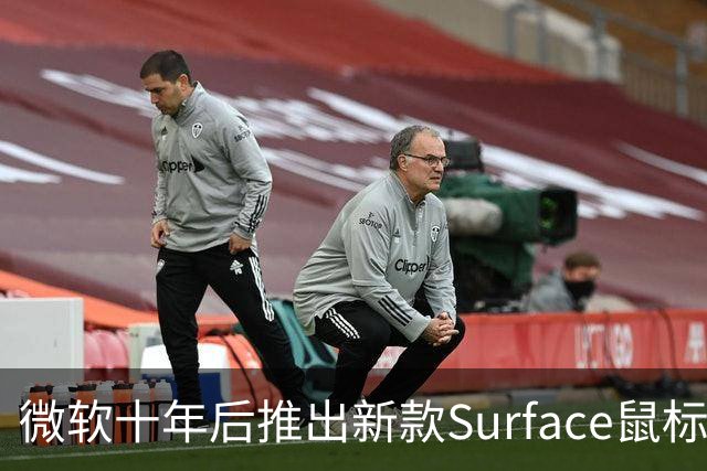 微软十年后推出新款Surface鼠标：六个月续航，售价上涨显著