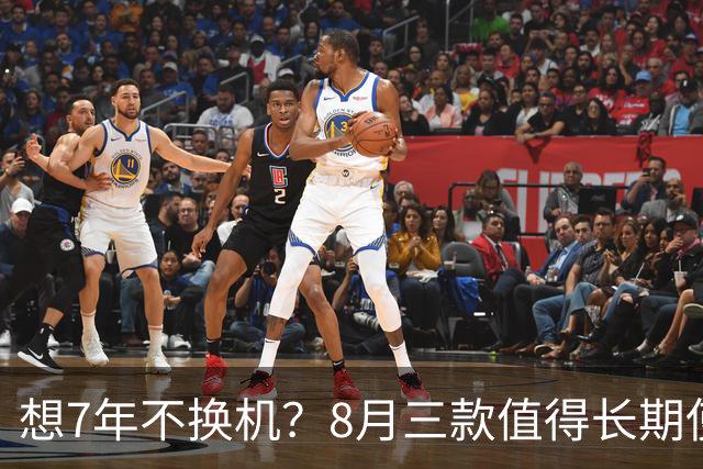 想7年不换机？8月三款值得长期使用的旗舰