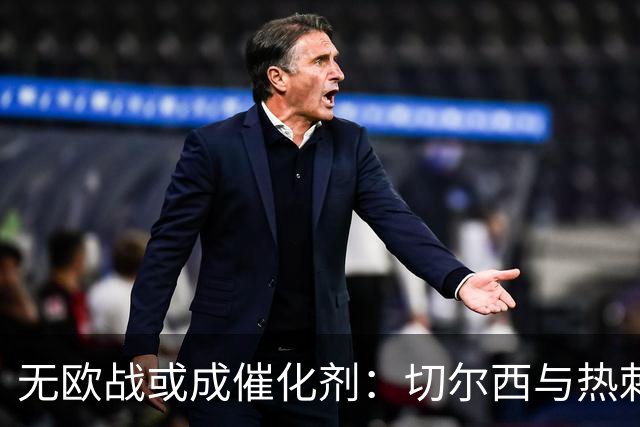无欧战或成催化剂：切尔西与热刺迎来反弹良机