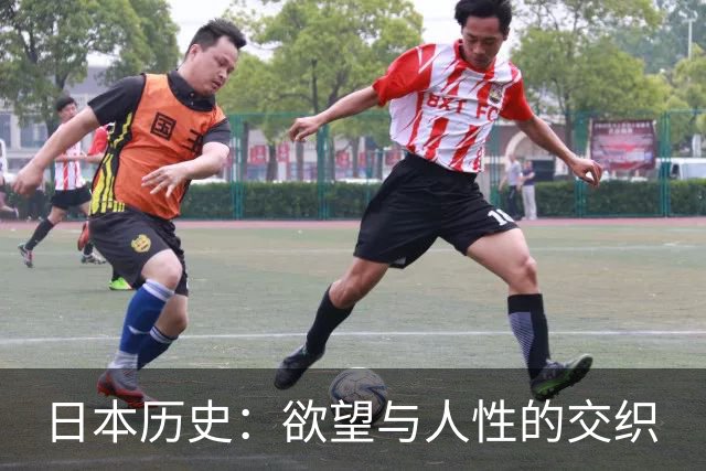 日本历史：欲望与人性的交织