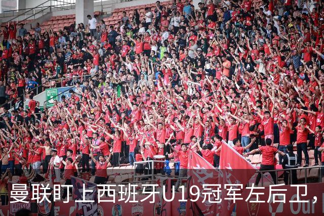 曼联盯上西班牙U19冠军左后卫，估价1600万欧