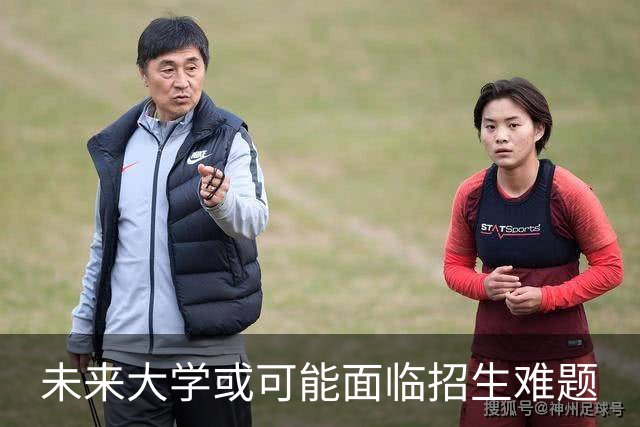 未来大学或可能面临招生难题