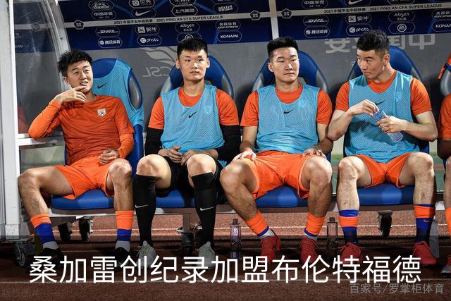 桑加雷创纪录加盟布伦特福德