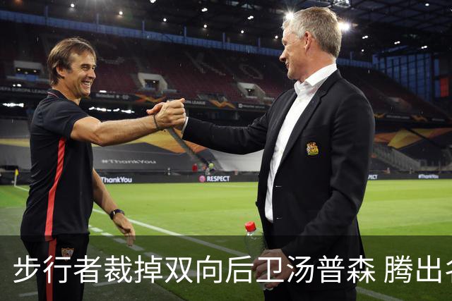 步行者裁掉双向后卫汤普森 腾出名额给史密斯