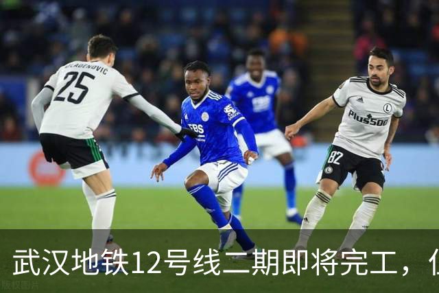 武汉地铁12号线二期即将完工，但开通时间或延迟