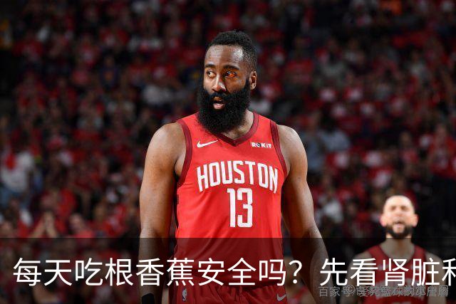 每天吃根香蕉安全吗？先看肾脏和用药情况