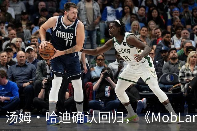 汤姆·哈迪确认回归，《MobLand》已续订第三季