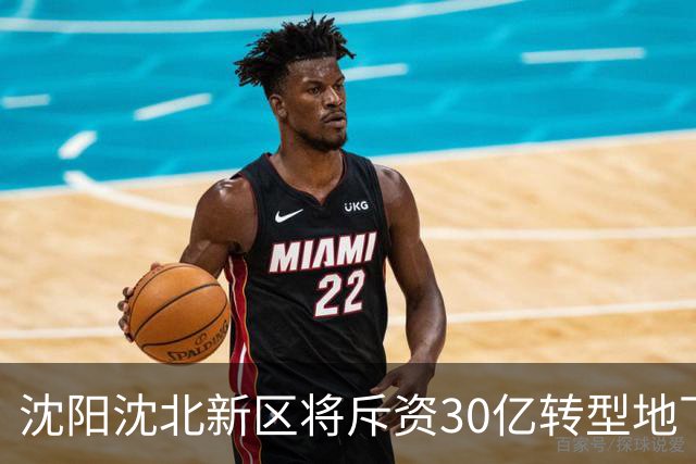 沈阳沈北新区将斥资30亿转型地下水供热