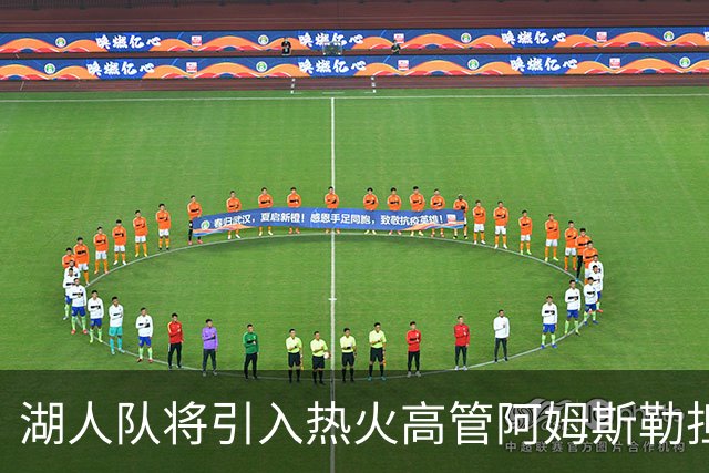 湖人队将引入热火高管阿姆斯勒担任助理总经理