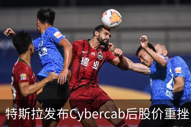 特斯拉发布Cybercab后股价重挫，市值蒸发近900亿美元