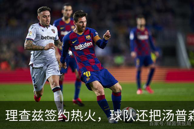 理查兹签约热火，球队还把汤普森列为头号补强