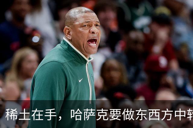 稀土在手，哈萨克要做东西方中转站