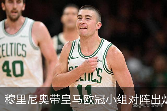 穆里尼奥带皇马欧冠小组对阵出炉