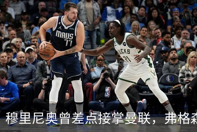 穆里尼奥曾差点接掌曼联，弗格森揭露隐情